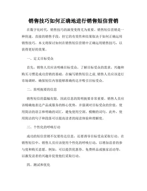 销售技巧如何正确地进行销售短信营销