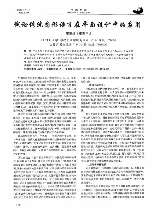试论传统图形语言在平面设计中的应用