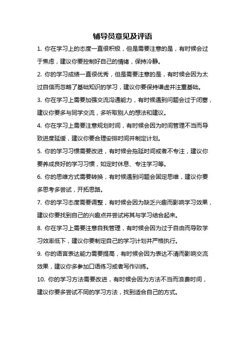 辅导员意见及评语