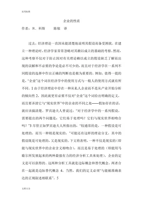 企业地性质科斯(中文版)