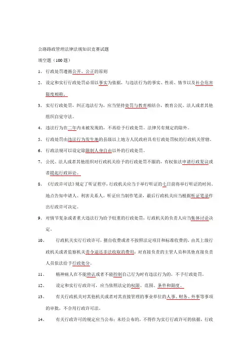 2023年公路路政管理法律法规知识竞赛试题