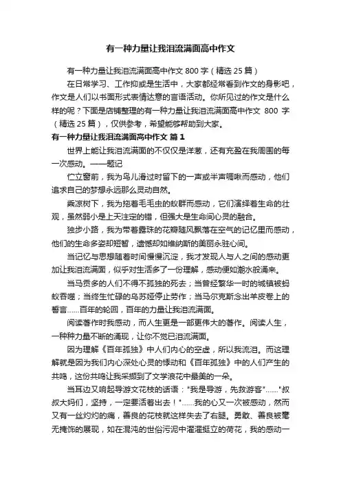 有一种力量让我泪流满面高中作文