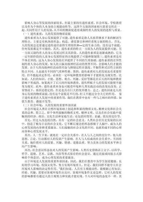 论述影响人发展的因素