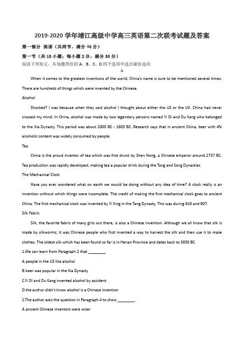 2019-2020学年靖江高级中学高三英语第二次联考试题及答案