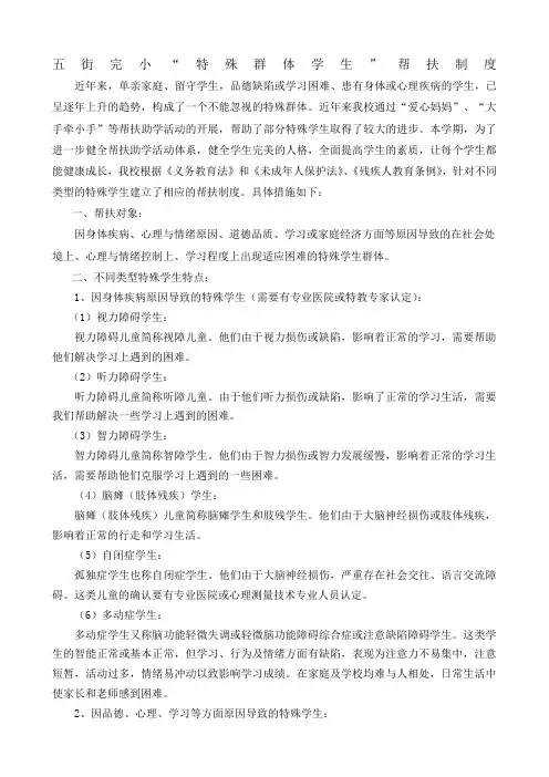 “特殊群体学生”帮扶制度