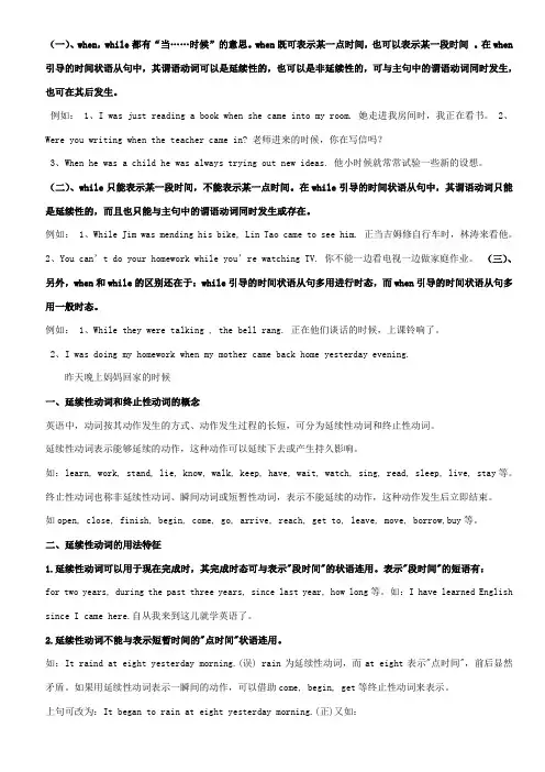 延续性动词和非延续性动词以及when_while的用法和区别