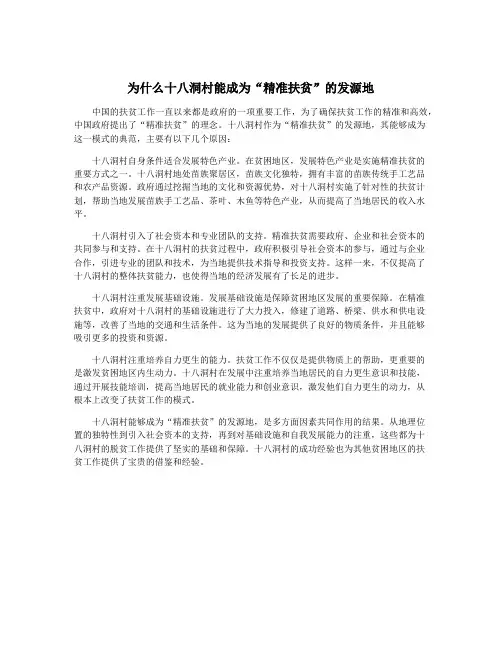 为什么十八洞村能成为“精准扶贫”的发源地