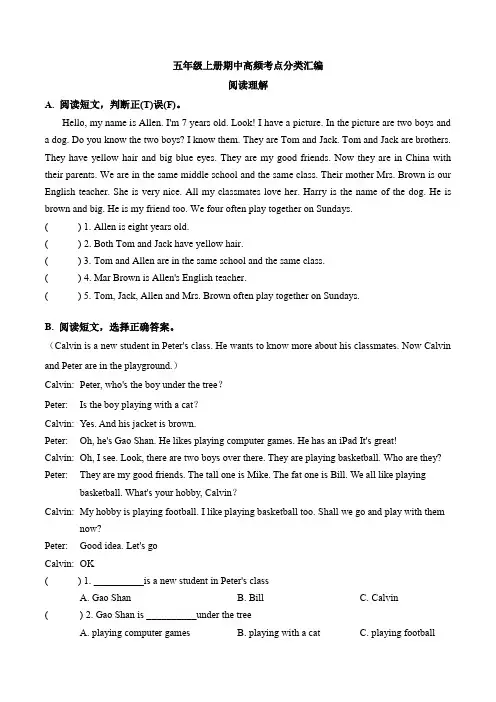 牛津译林版小学英语五年级上册期中高频考点分类汇编--阅读理解(含答案)
