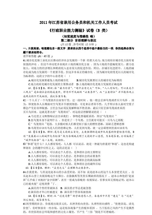 2011年省考行测B类  真题(带解析)