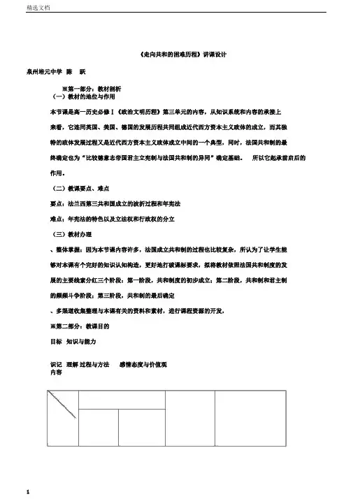 走向共和的艰难历程说课设计岳麓版(美教案)