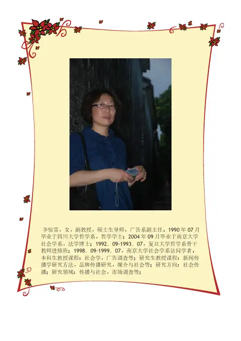 郑州大学教授李惊雷个人简介