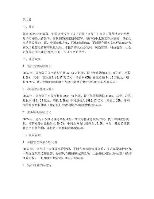 建行银行年度总结(3篇)