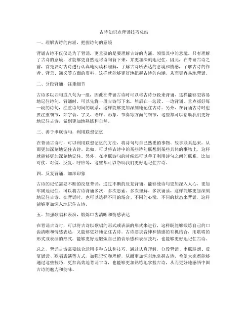 古诗知识点背诵技巧总结
