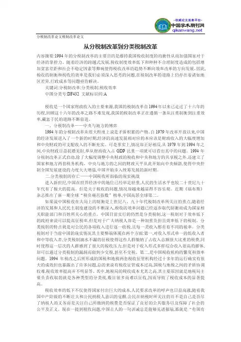 分税制改革论文税制改革论文：从分税制改革到分类税制改革