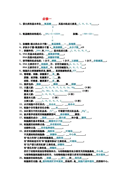 高二生物会考必修一知识点整理
