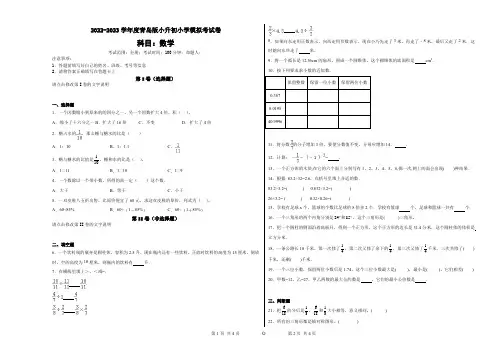 2022-2023学年度青岛版小升初小学模拟考试卷
