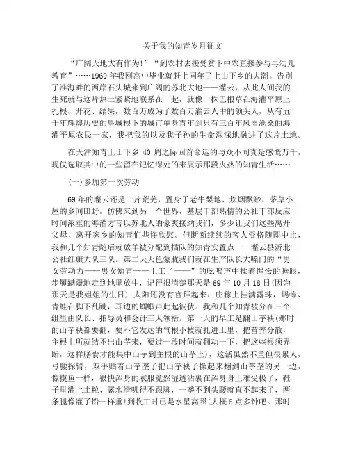 中小学优选作文关于我的知青岁月征文