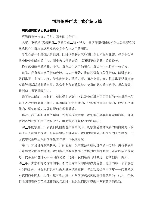 司机招聘面试自我介绍5篇