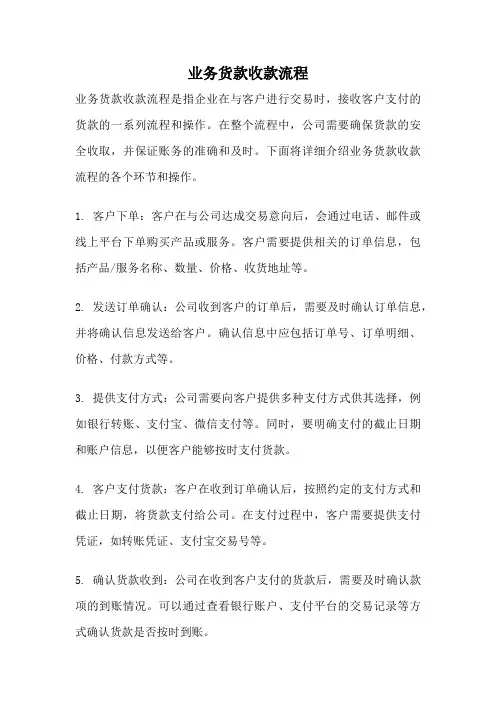 业务货款收款流程