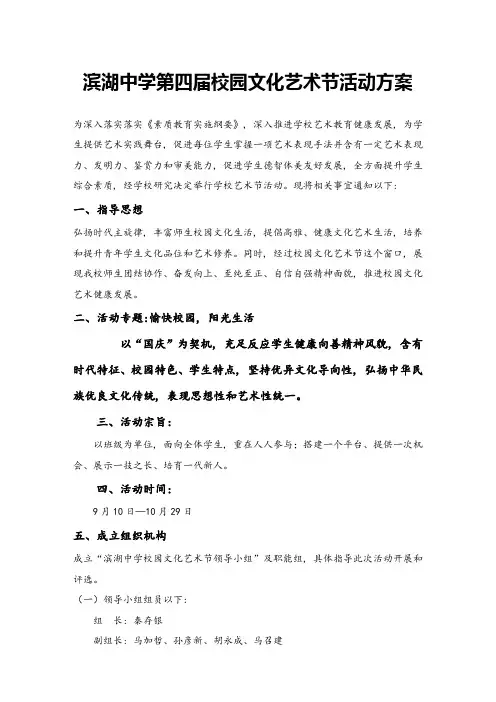 中学校园文化艺术节活动专项方案