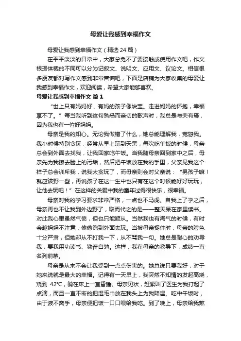 母爱让我感到幸福作文
