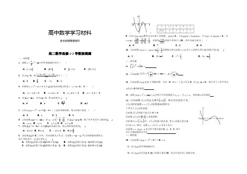 人教A版高二数学选修2-2导数检测题