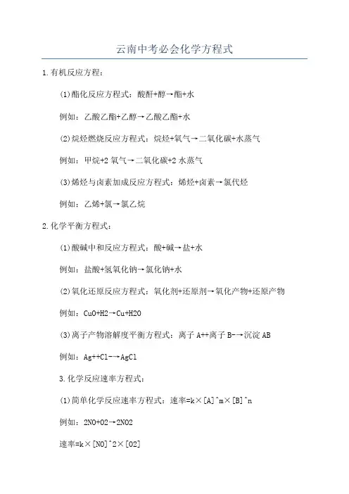 云南中考必会化学方程式