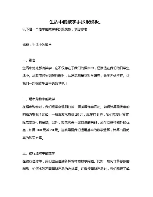 生活中的数学手抄报模板。