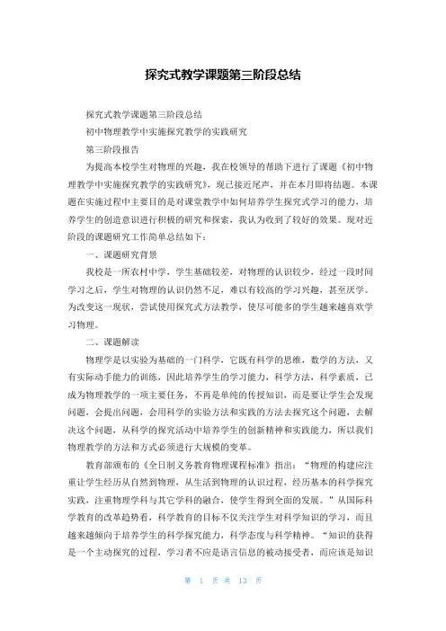 探究式教学课题第三阶段总结