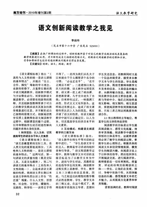 语文创新阅读教学之我见