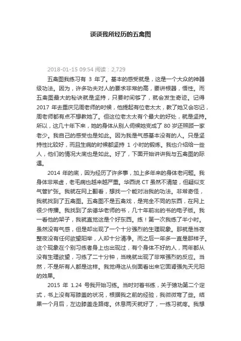 谈谈我所经历的五禽图