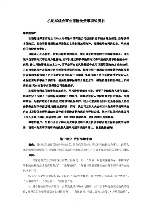 机动车辆商业保险投保告知书【范本模板】