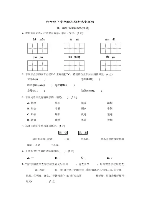 六年级下学期语文期末试卷真题01含答案