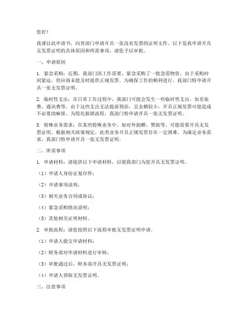 没有发票申请书
