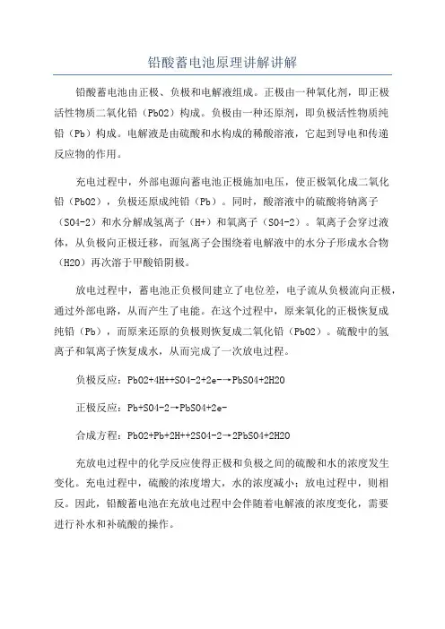 铅酸蓄电池原理讲解讲解