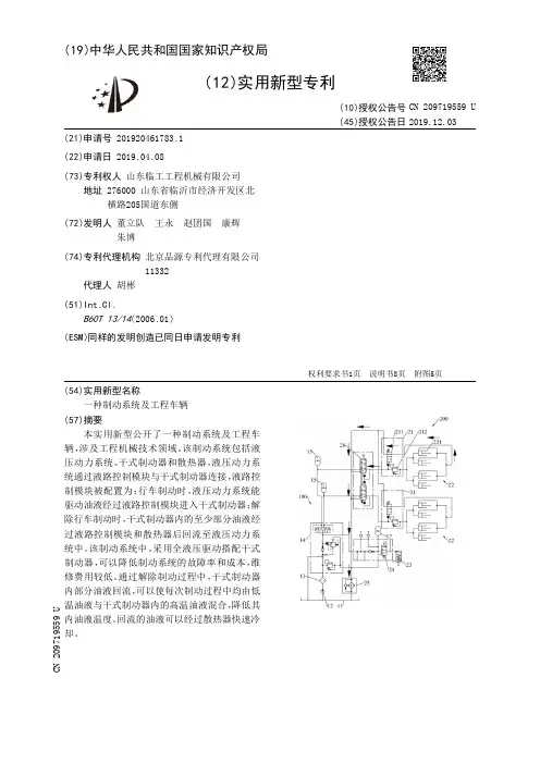 【CN209719559U】一种制动系统及工程车辆【专利】