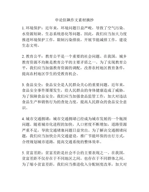 申论狂飙作文素材摘抄