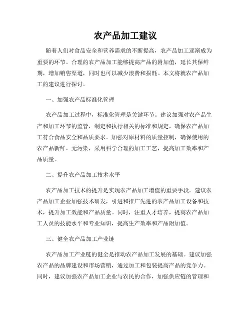 农产品加工建议