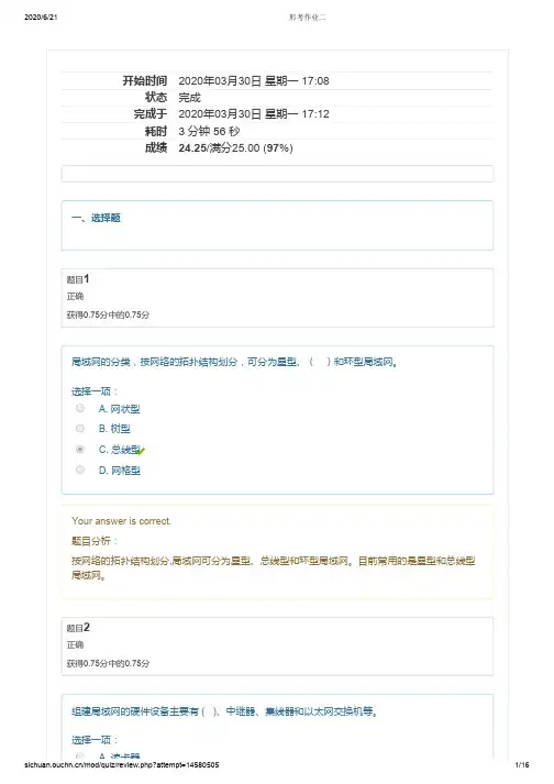 计算机网络技术形考作业二