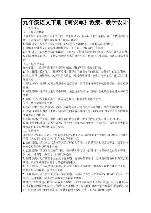 九年级语文下册《南安军》教案、教学设计