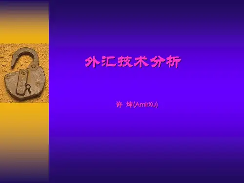 外汇技术分析基础