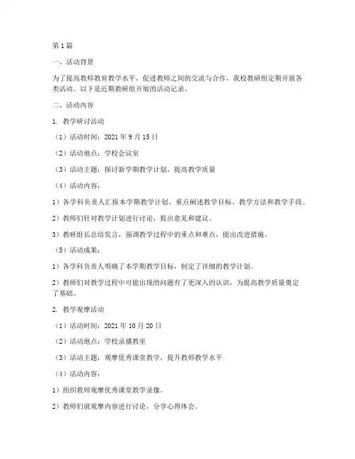 教研组各类活动记录(3篇)