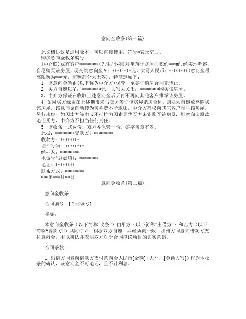 意向金收条精选合集