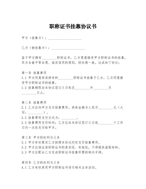 职称证书挂靠协议书