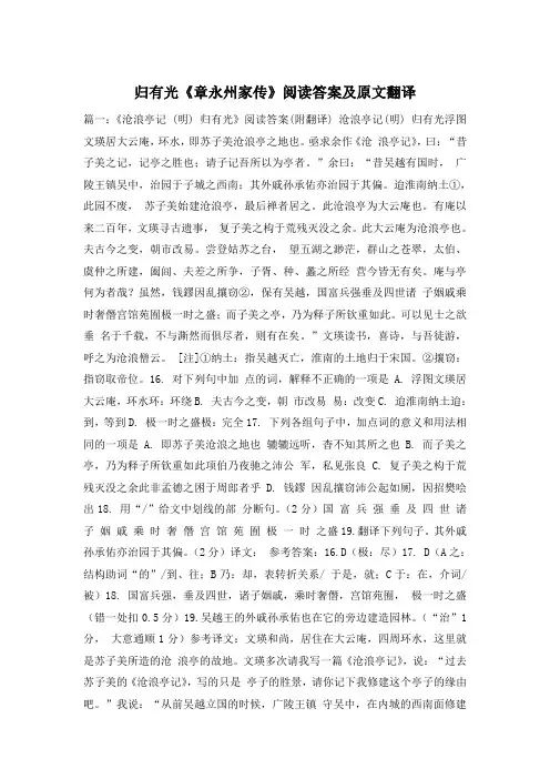 归有光《章永州家传》阅读答案及原文翻译