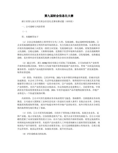 第九届财会信息化大赛