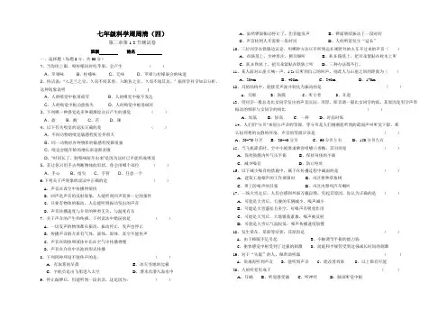 七年级科学周周清
