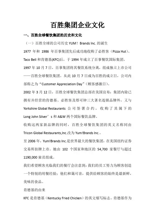 百胜集团企业文化