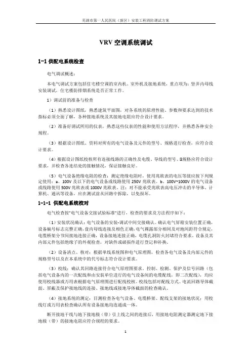 VRV空调调试方案