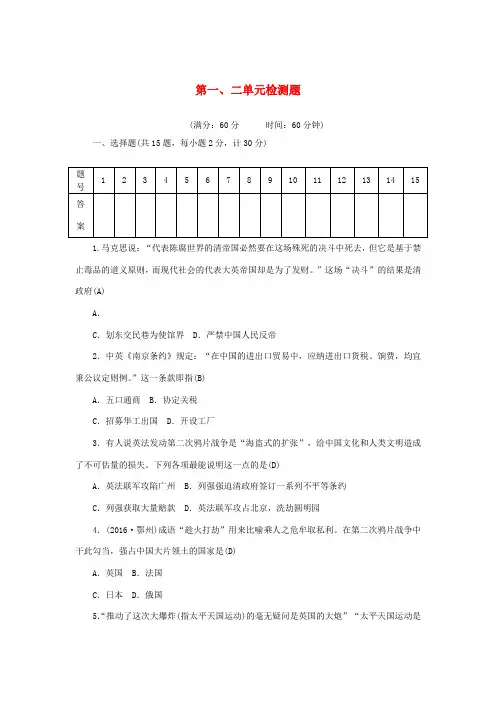 八年级历史上册 第1、2单元 检测题1 新人教版-新人教版初中八年级上册历史试题